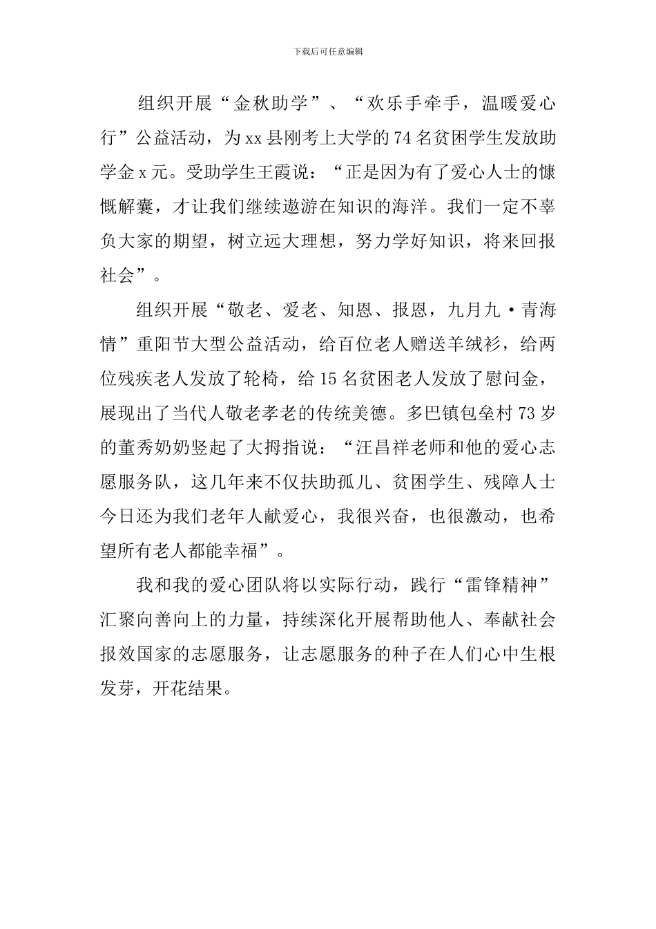 学雷锋志愿服务工作座谈会发言稿：帮助别人快乐自己_第2页