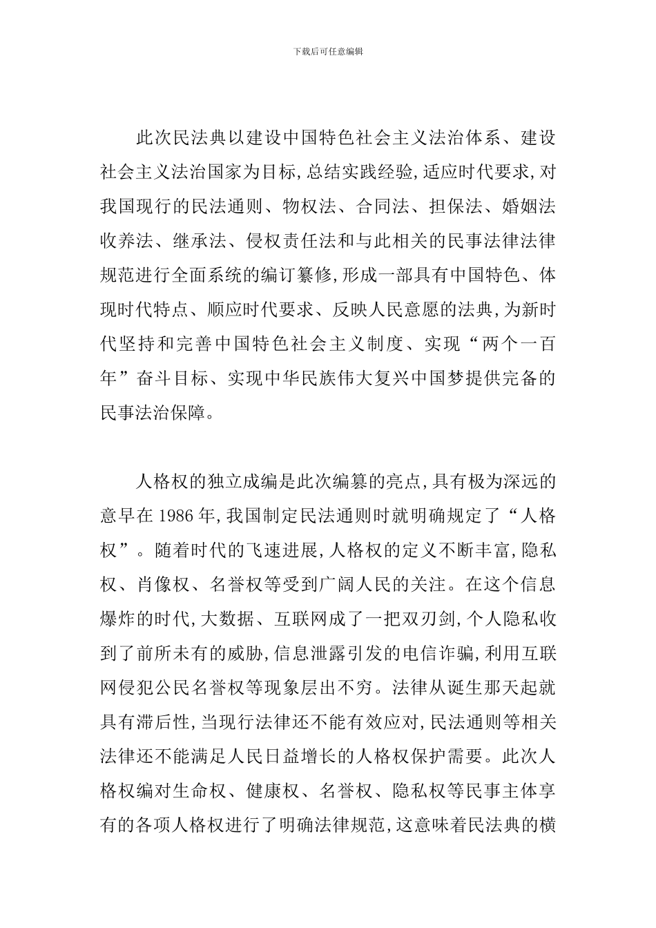 民法典学习心得体会_第2页