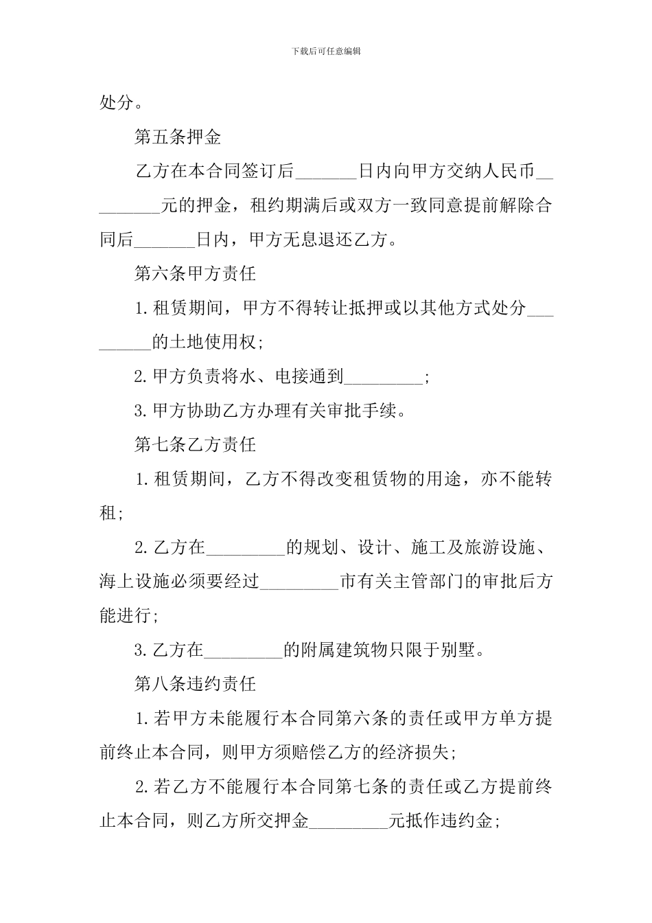 场地租赁合同协议书范文_第2页