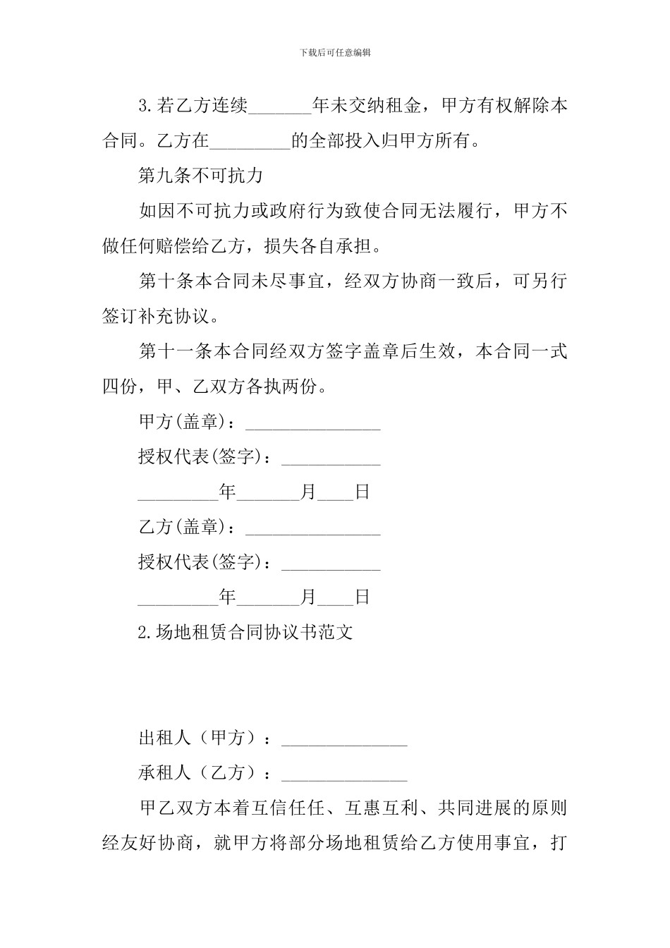 场地租赁合同协议书范文_第3页