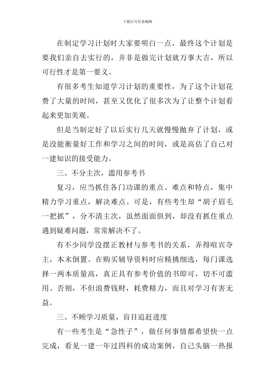 2024年一级建造师备考效率低的原因剖析_第2页