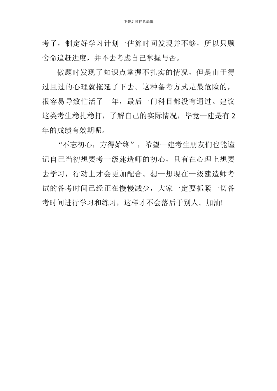 2024年一级建造师备考效率低的原因剖析_第3页