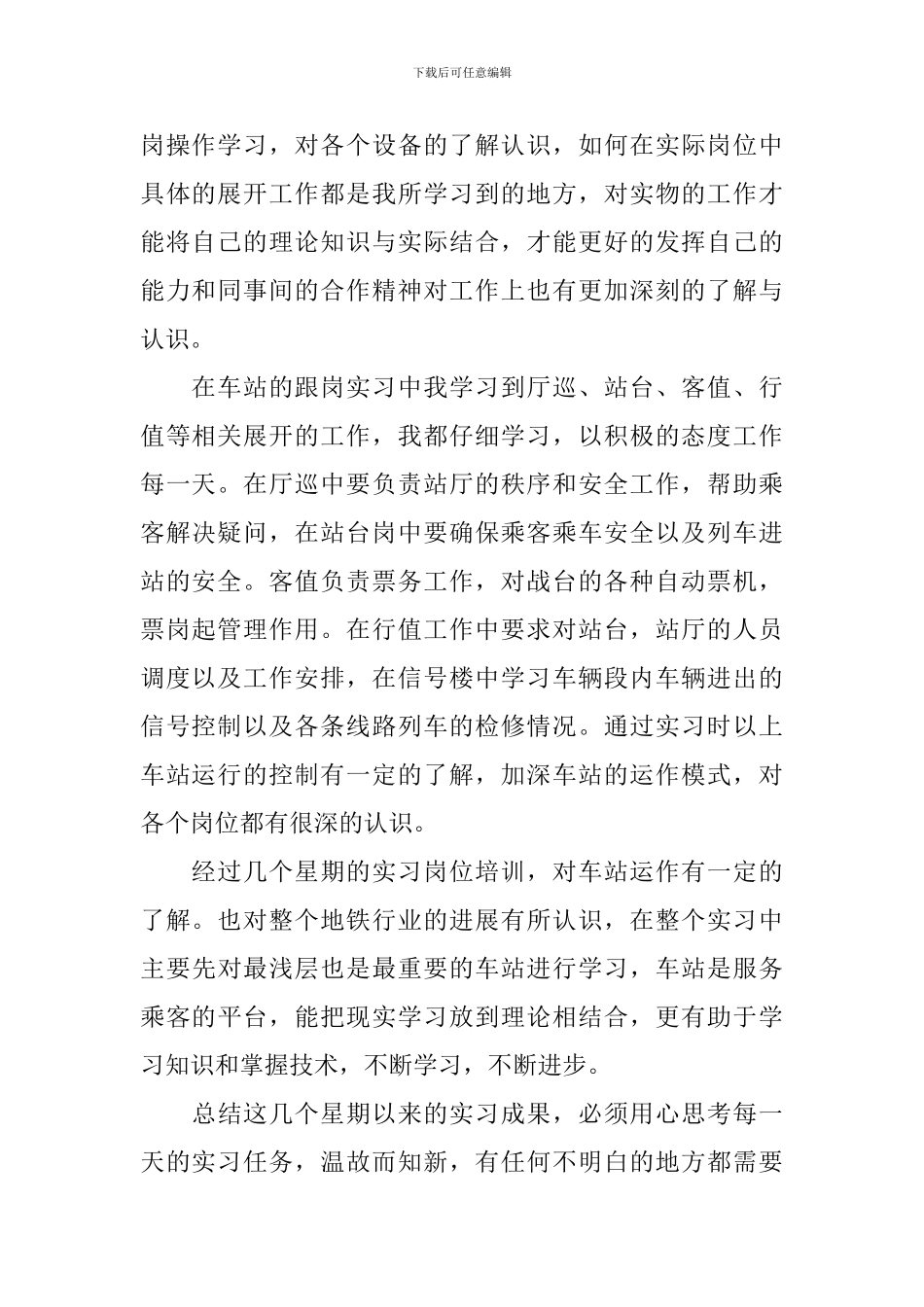 地铁工作人员个人工作述职报告_第2页