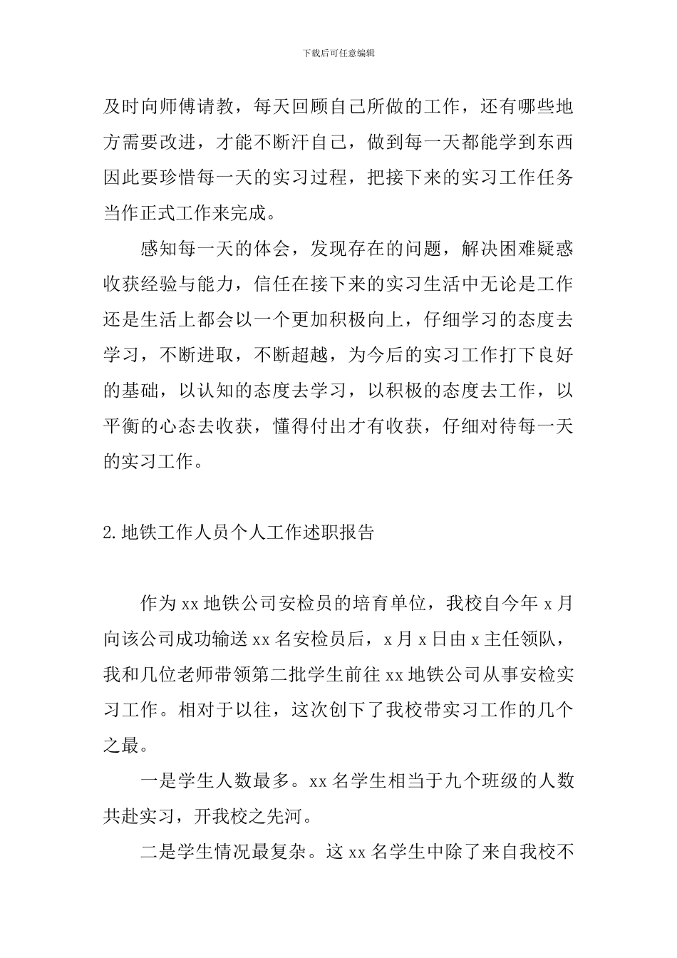 地铁工作人员个人工作述职报告_第3页