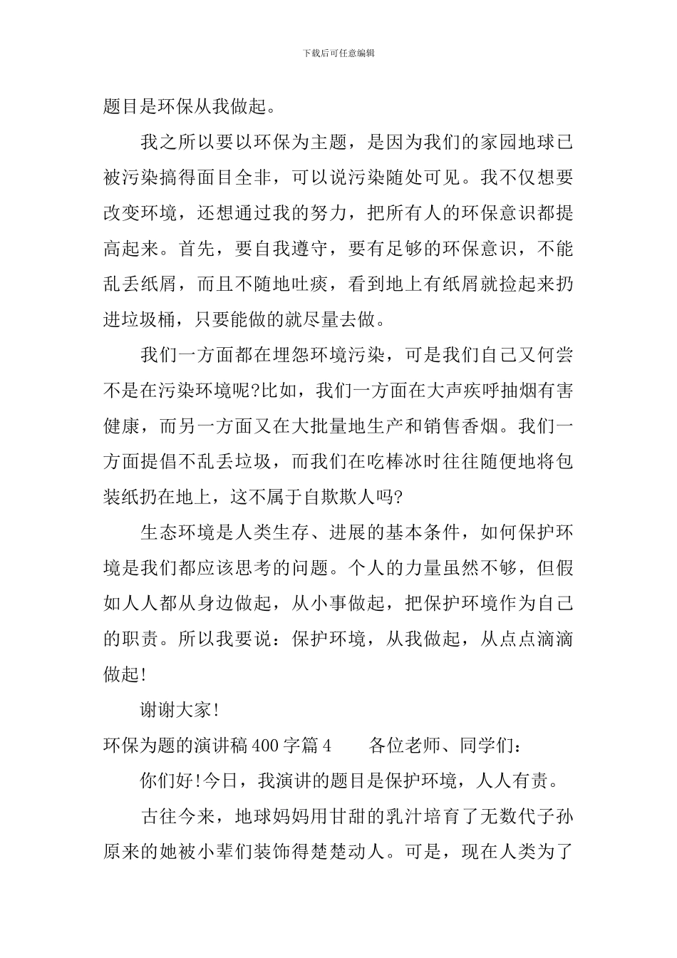 环保为题的演讲稿400字_第3页
