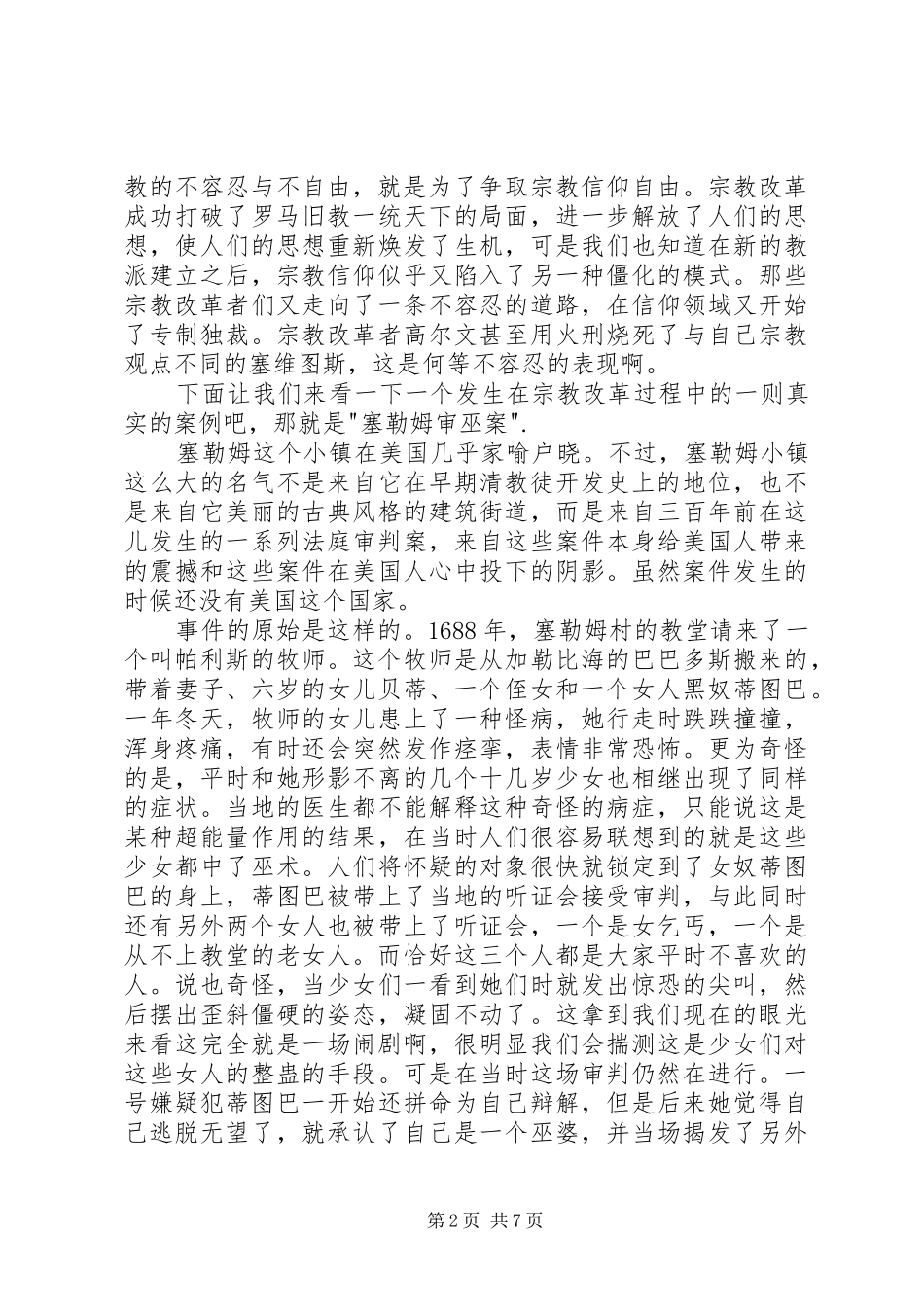 读《容忍与自由》有感_第2页