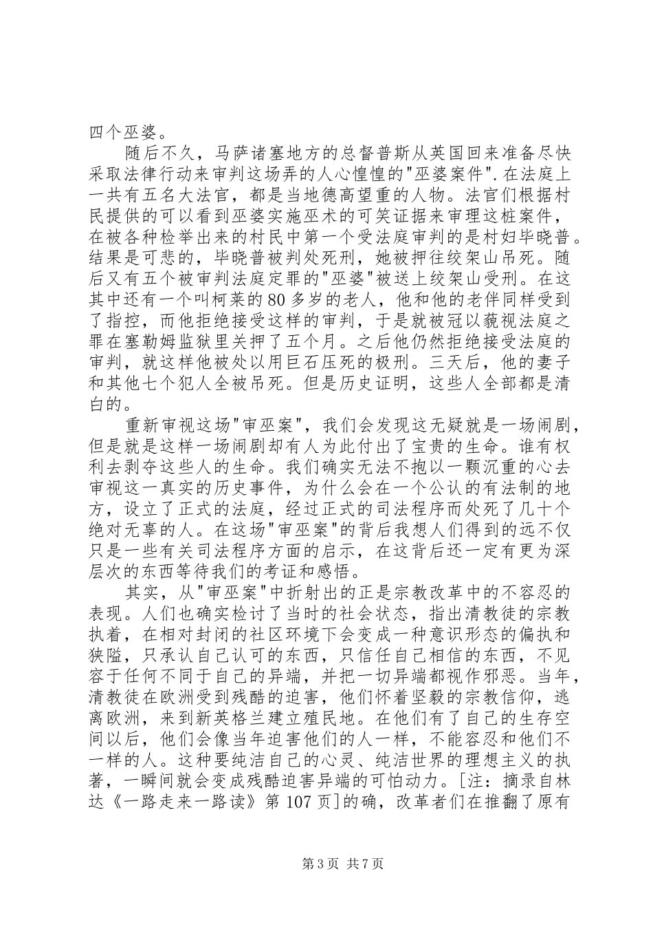 读《容忍与自由》有感_第3页