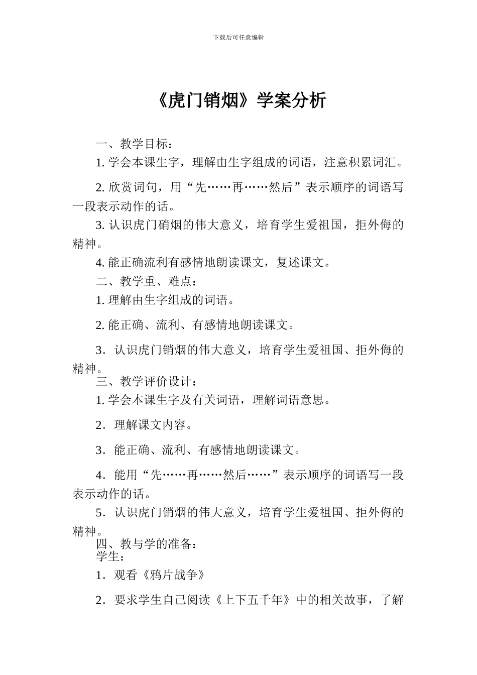 《虎门销烟》学案分析_第1页