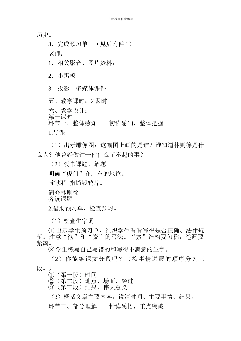 《虎门销烟》学案分析_第2页