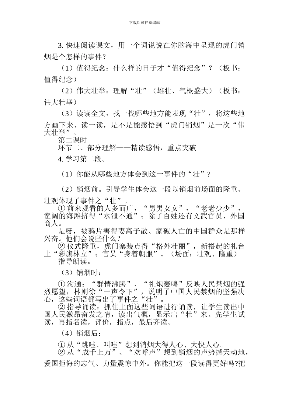 《虎门销烟》学案分析_第3页