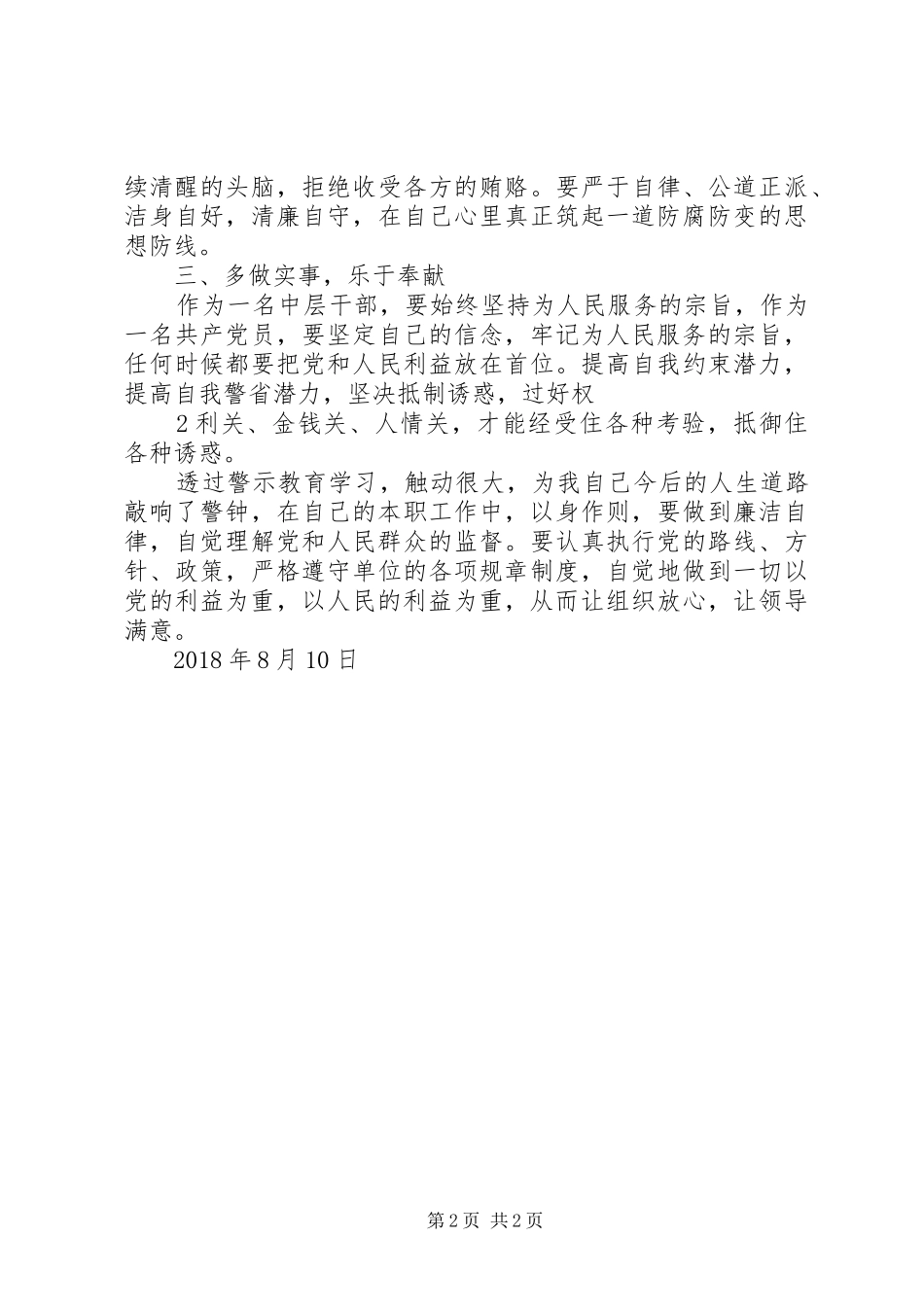 以案促改心得体会(2)_第2页