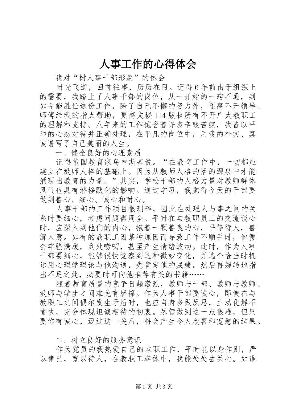 人事工作的心得体会_第1页