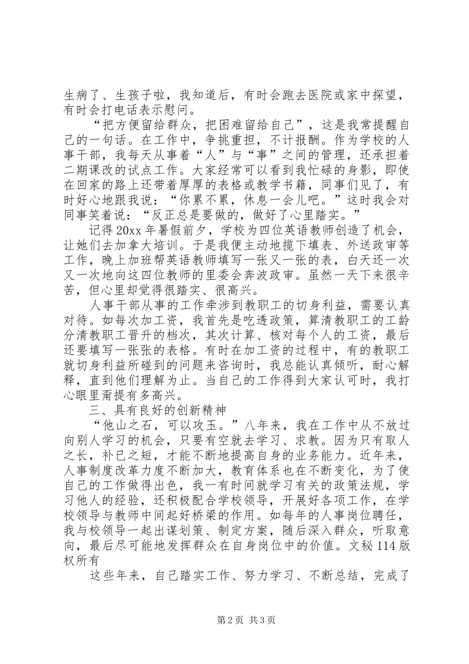 人事工作的心得体会_第2页