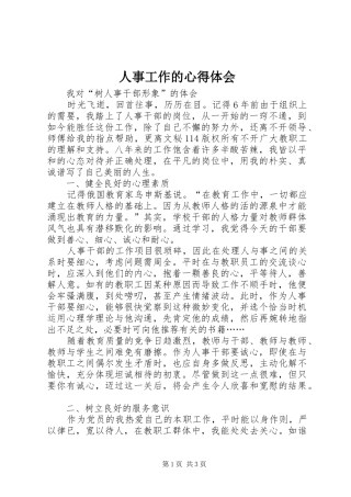 人事工作的心得体会