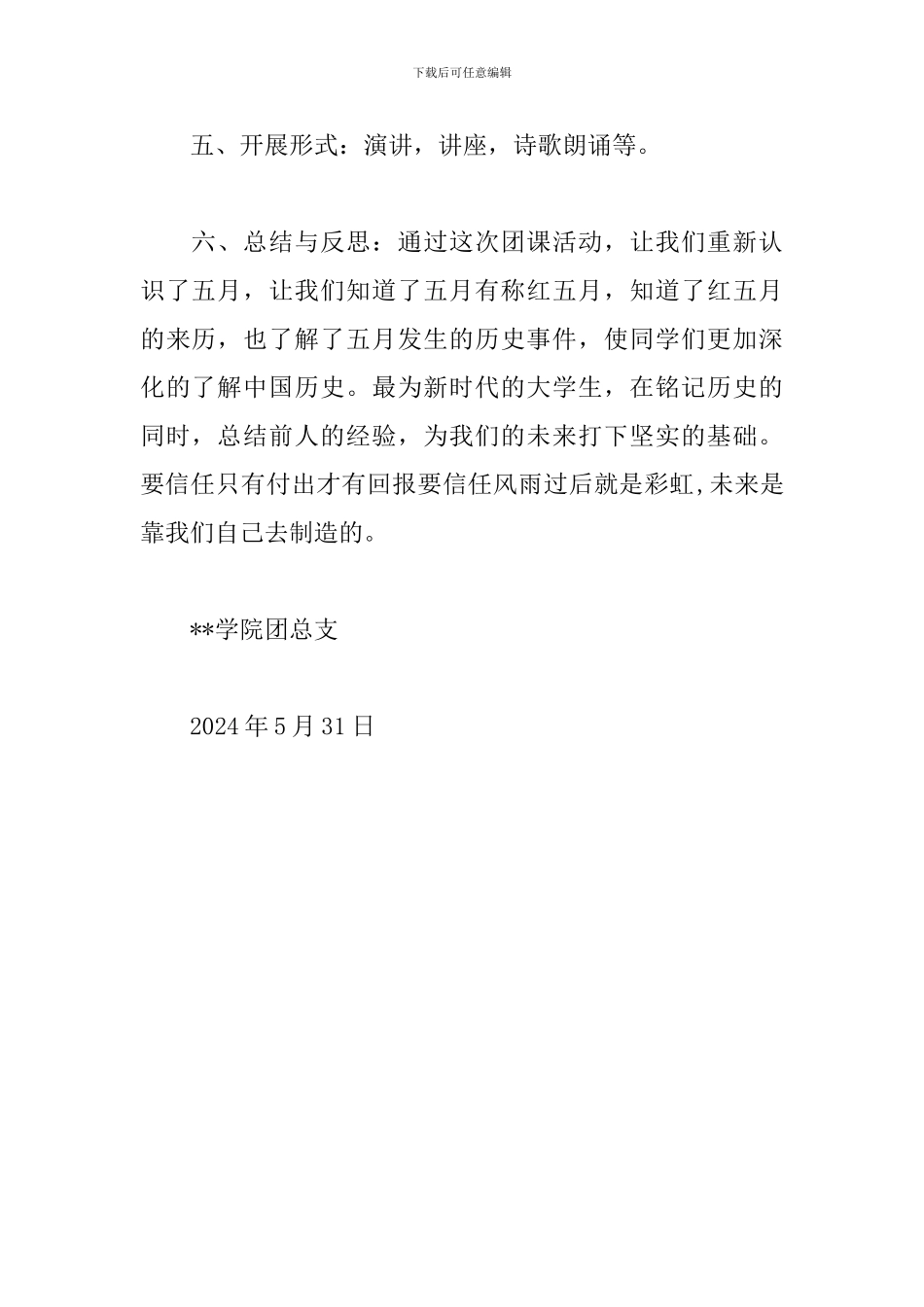 5月团课总结与反思_第2页