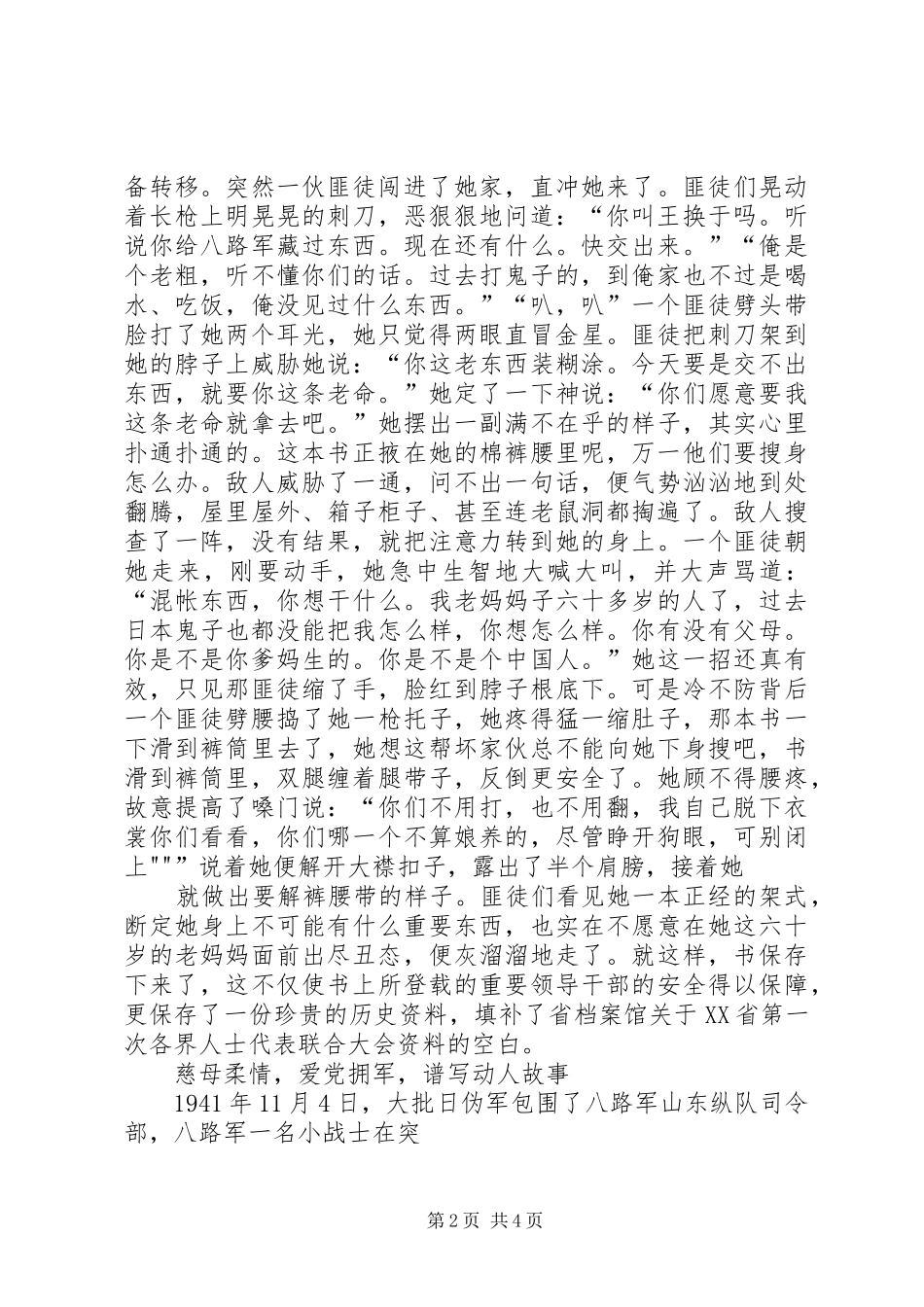 参观金寨红色教育基地有感_第2页