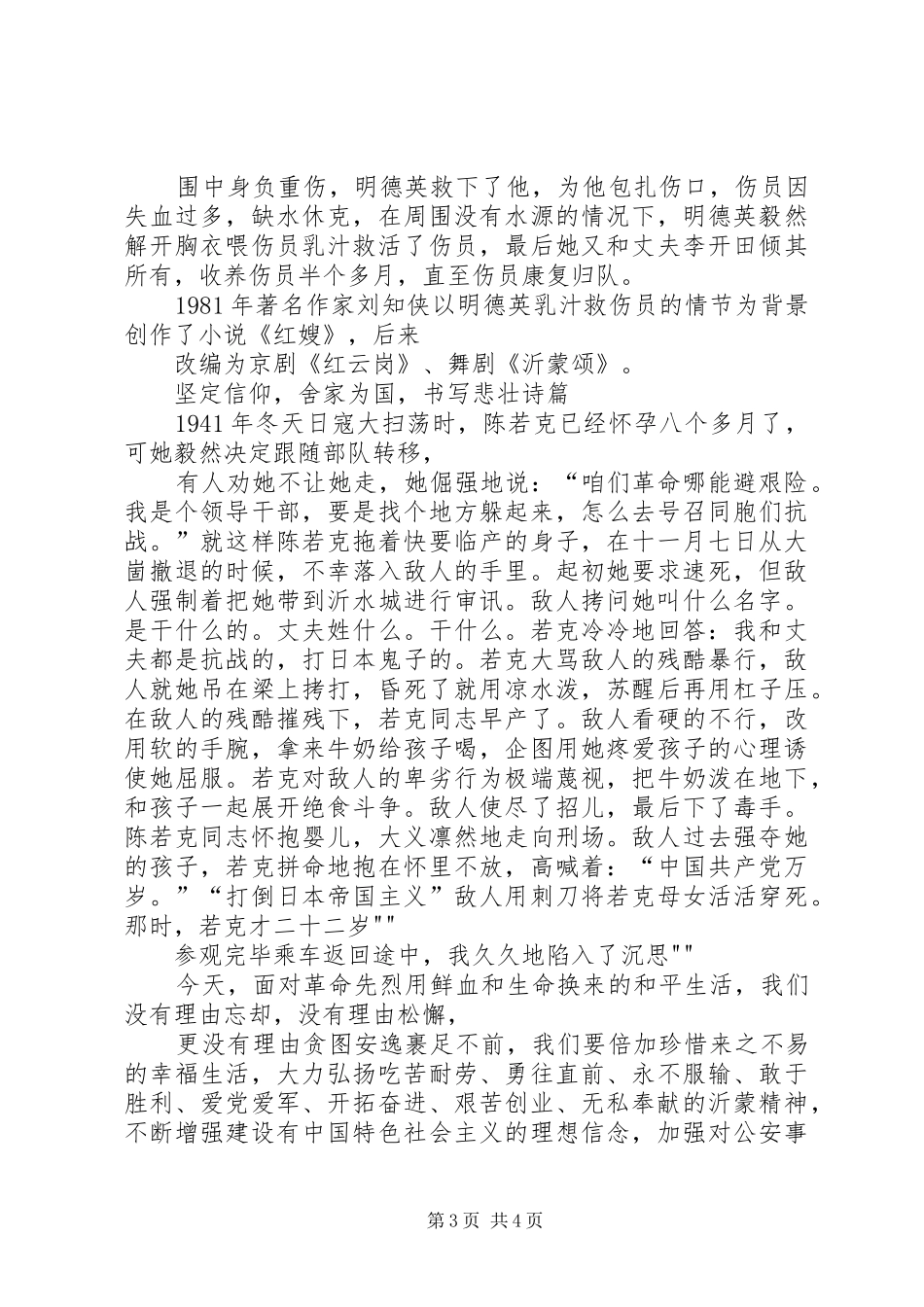 参观金寨红色教育基地有感_第3页