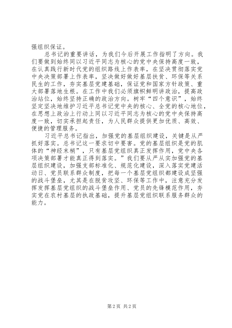 学习组织工作会议讲话心得体会三_第2页