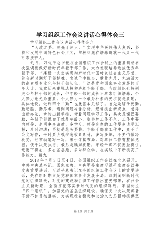 学习组织工作会议讲话心得体会三