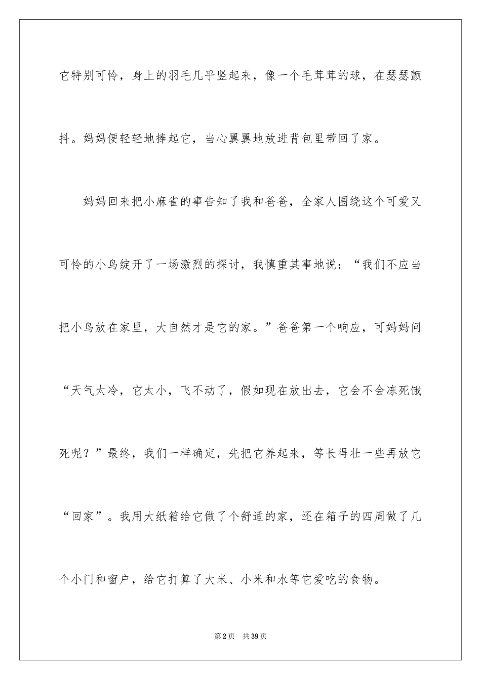 2024回家优秀作文_第2页
