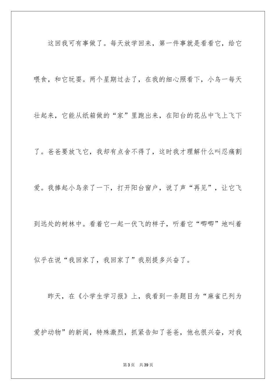 2024回家优秀作文_第3页