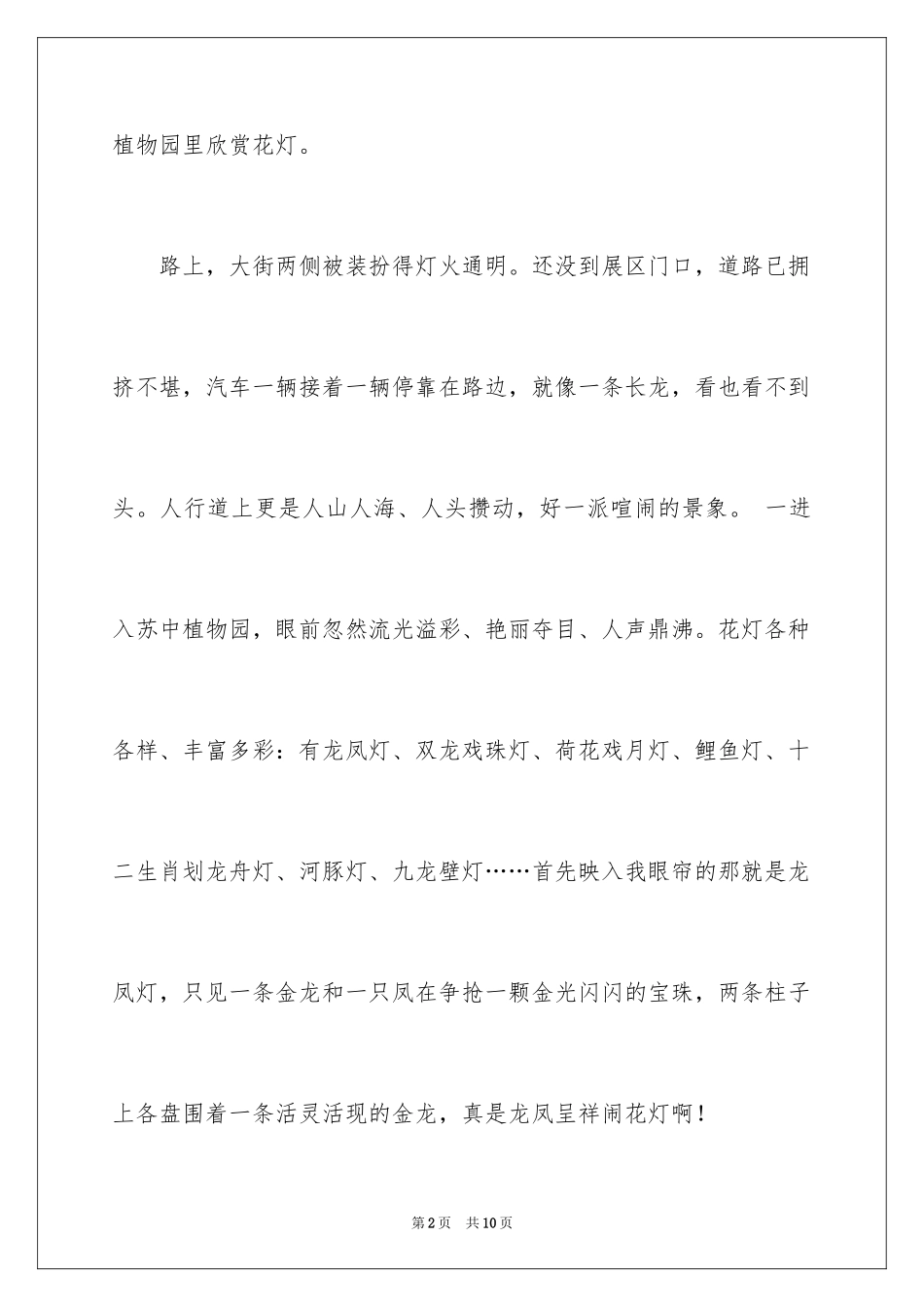 2024四年级元宵作文_2_第2页