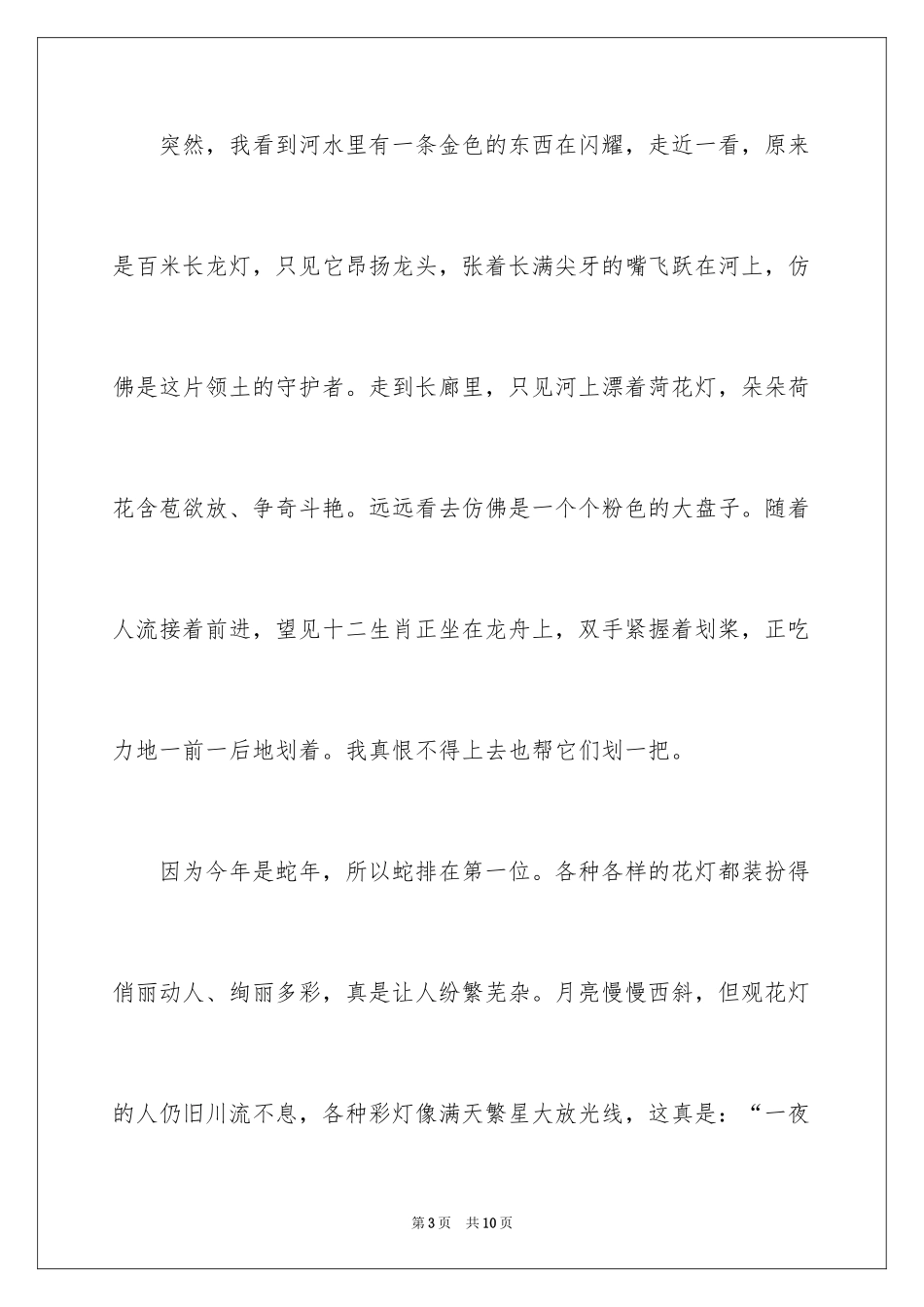 2024四年级元宵作文_2_第3页