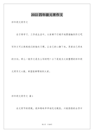 2024四年级元宵作文_2