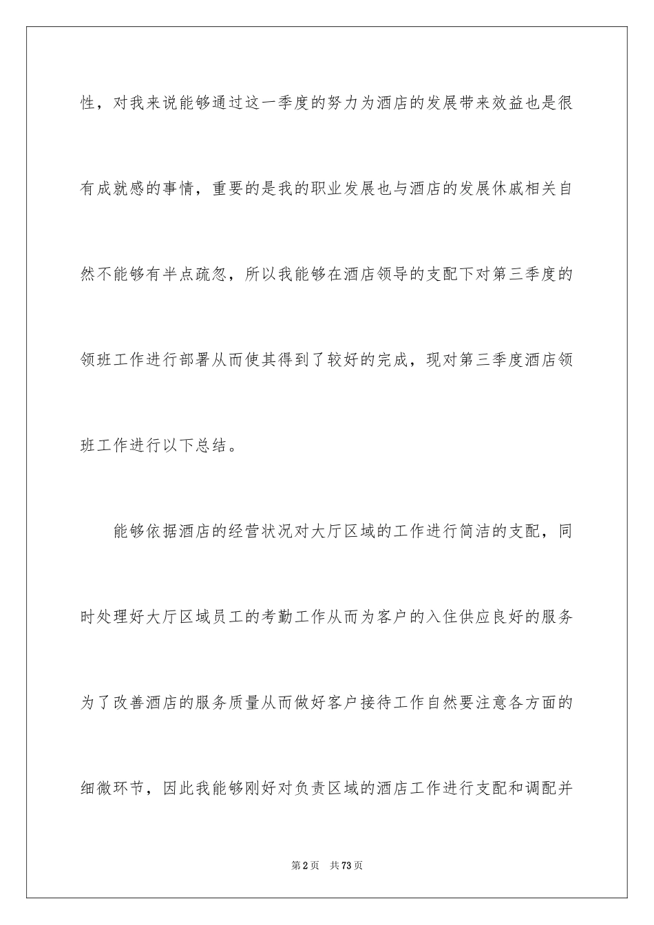 2024季度工作总结_582_第2页