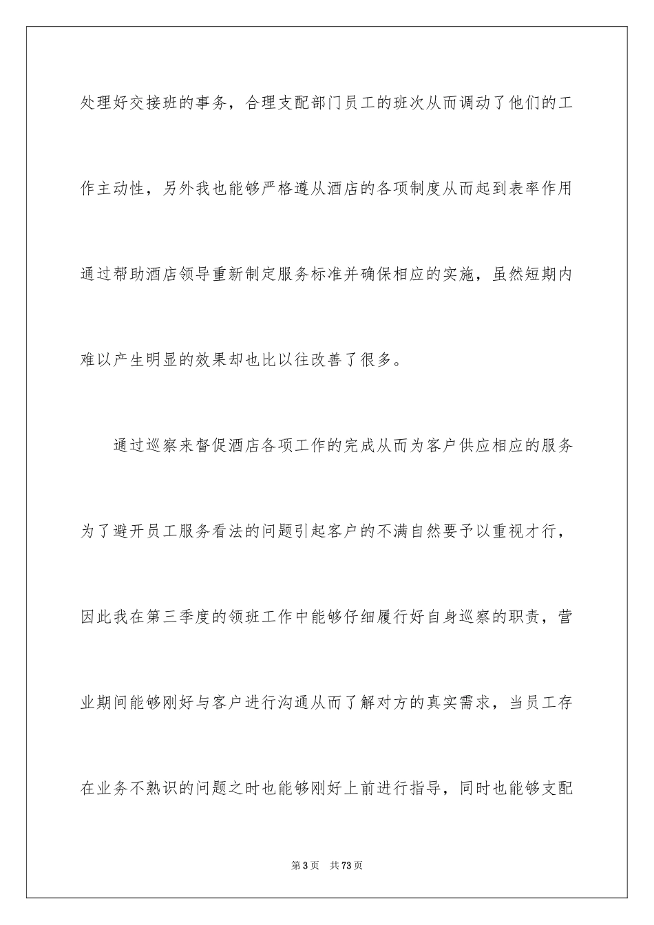 2024季度工作总结_582_第3页