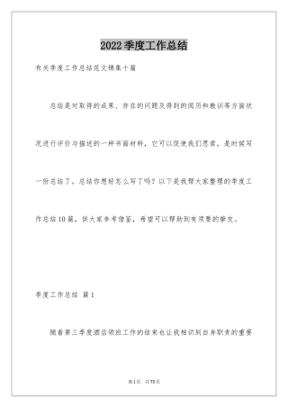 2024季度工作总结_582