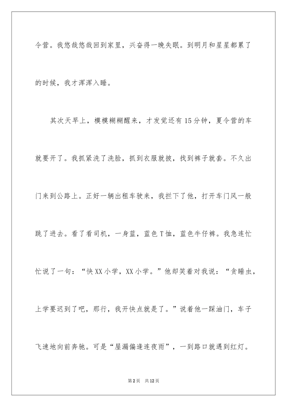 2024善良的演讲稿_演讲稿_第2页