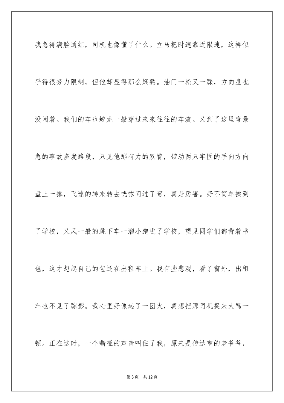 2024善良的演讲稿_演讲稿_第3页