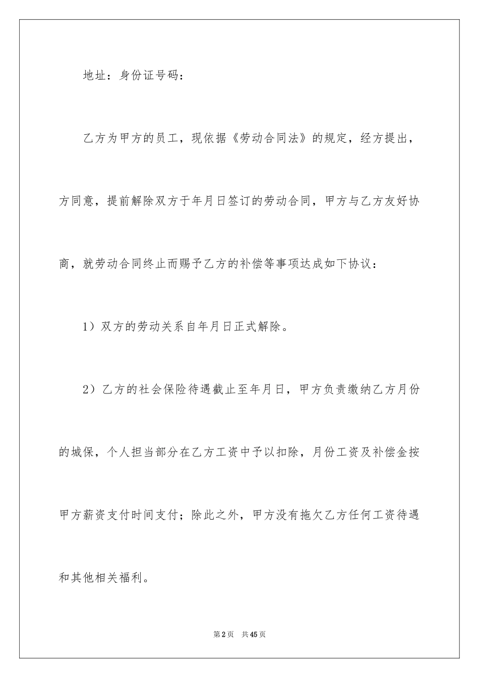 2024劳动合同_1655_第2页