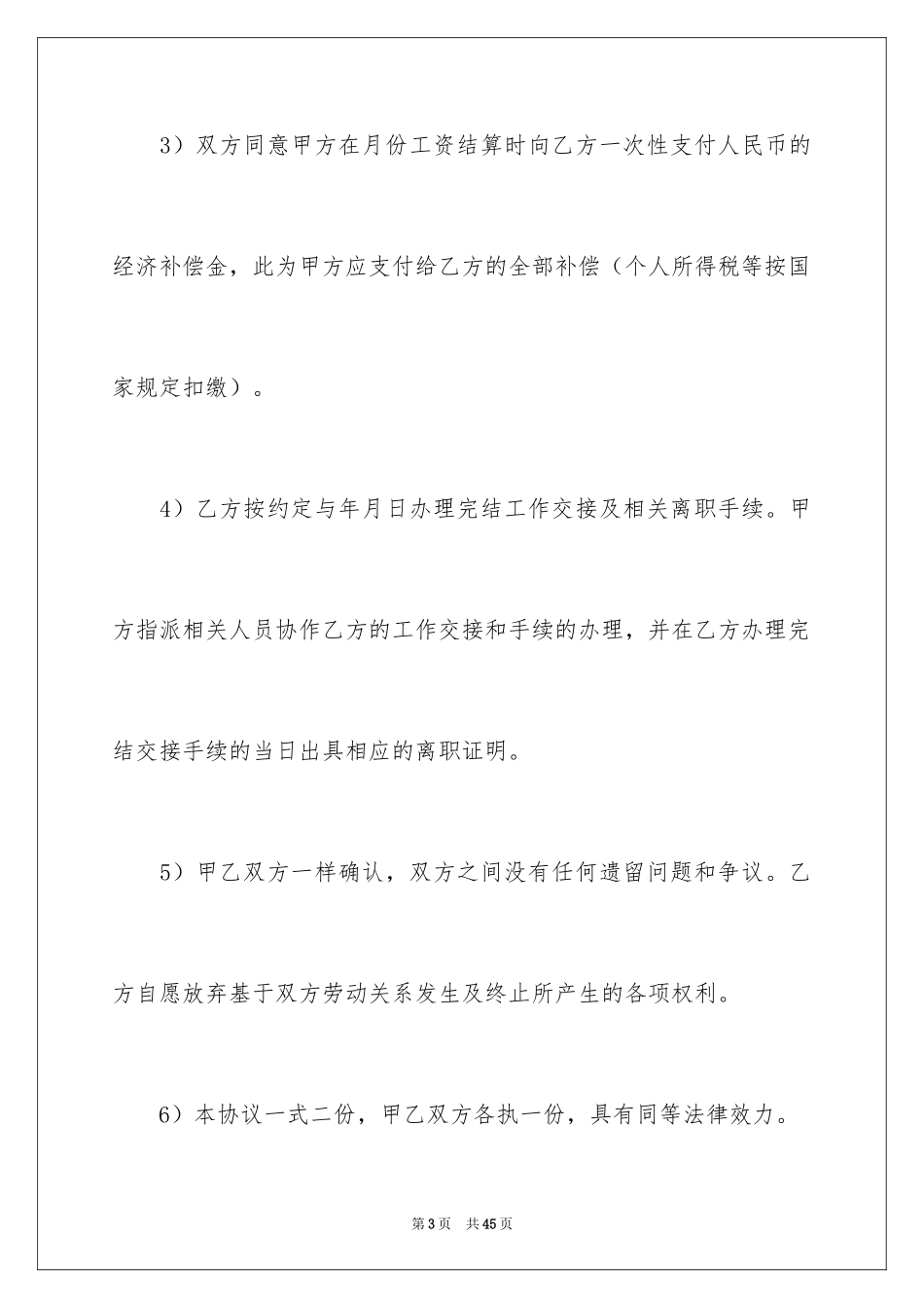 2024劳动合同_1655_第3页