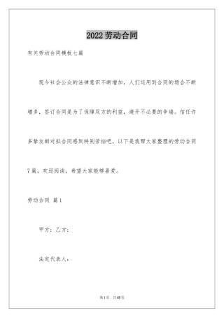 2024劳动合同_1655