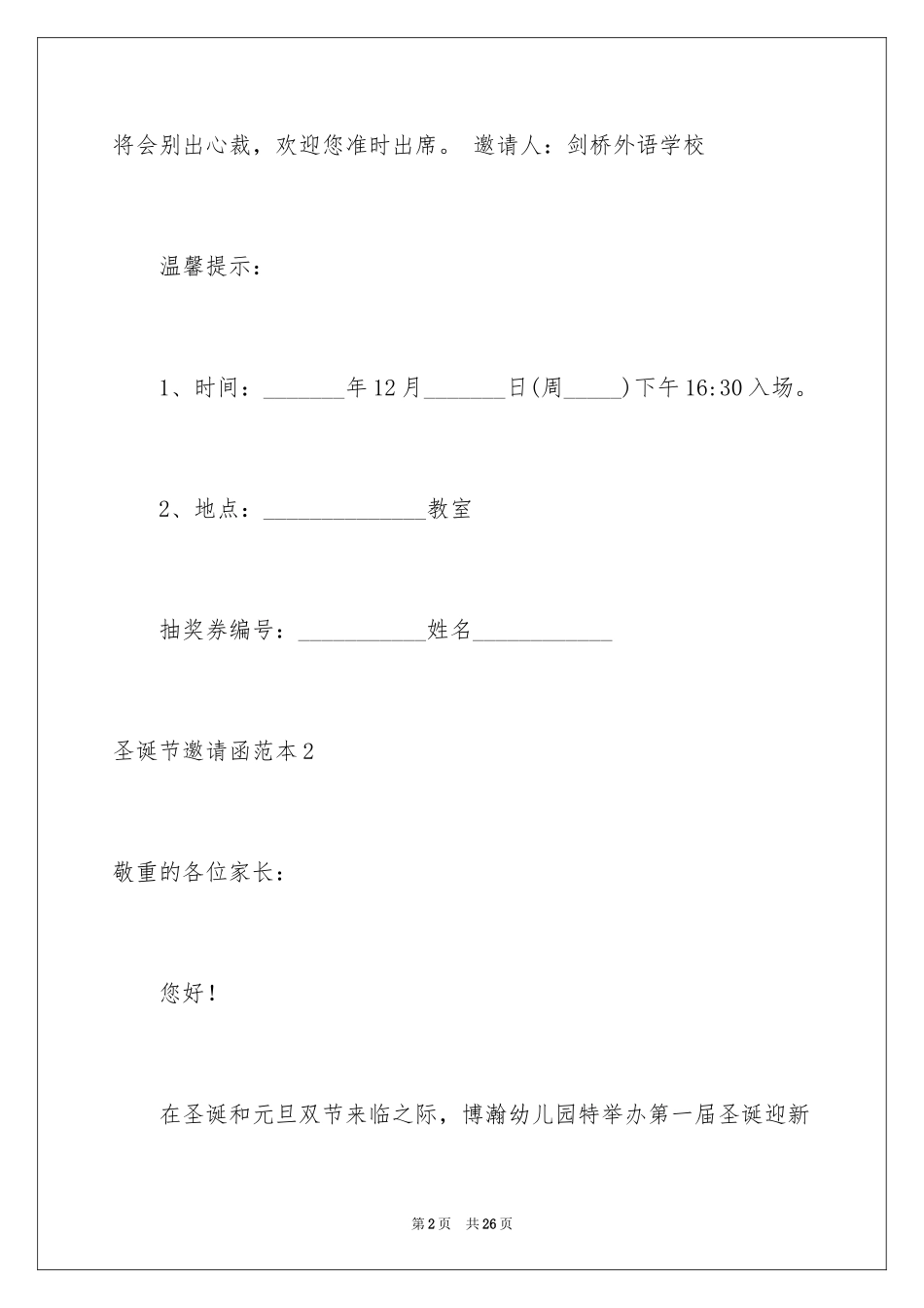 2024圣诞节邀请函_第2页