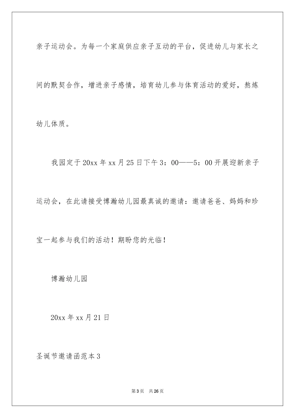 2024圣诞节邀请函_第3页