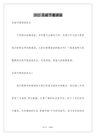 2024圣诞节邀请函