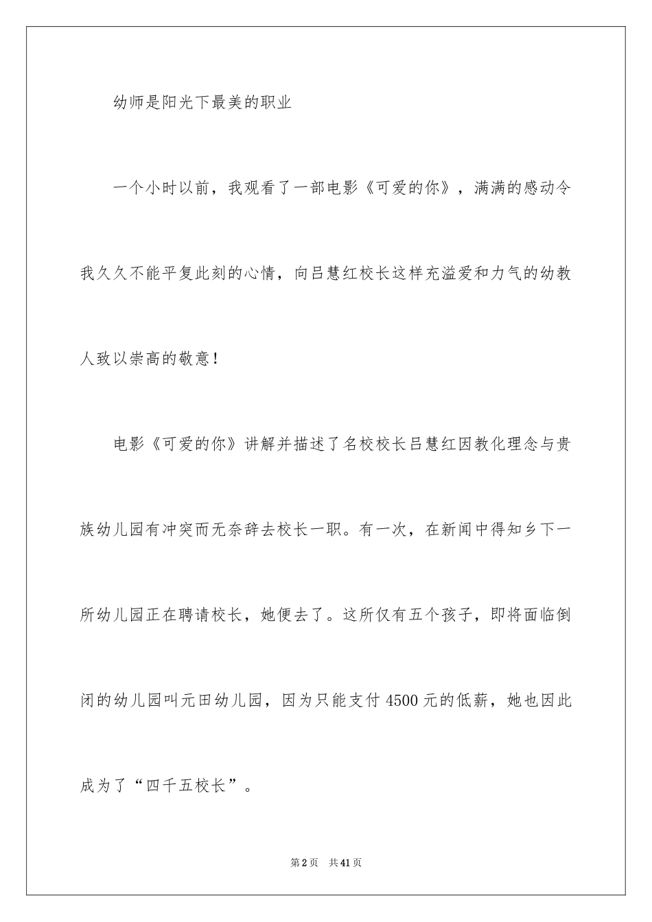 2024可爱的你观后感_6_第2页