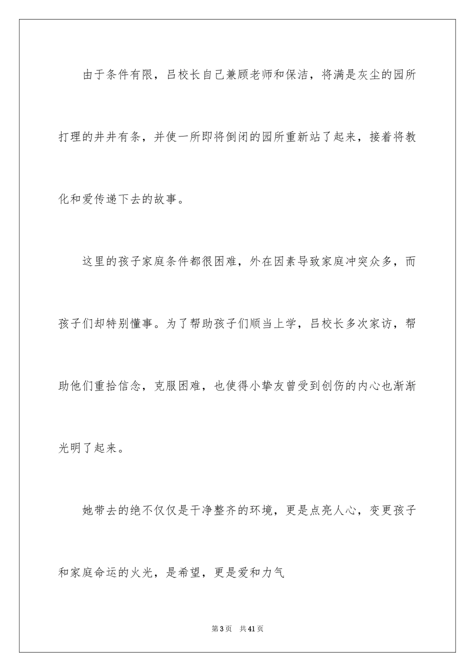 2024可爱的你观后感_6_第3页