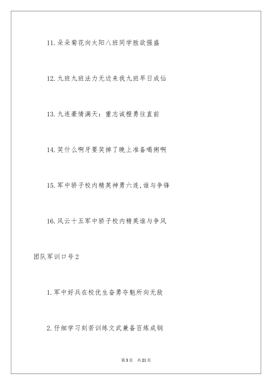 2024团队军训口号_第3页
