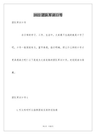 2024团队军训口号