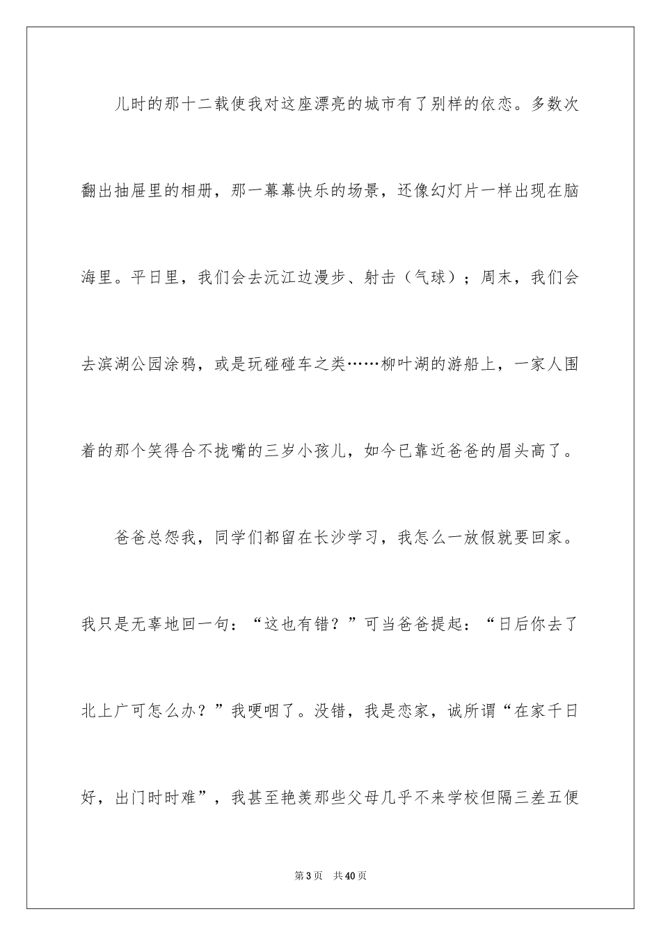 2024初二时光作文_212_第3页