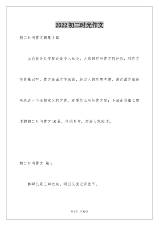 2024初二时光作文_212