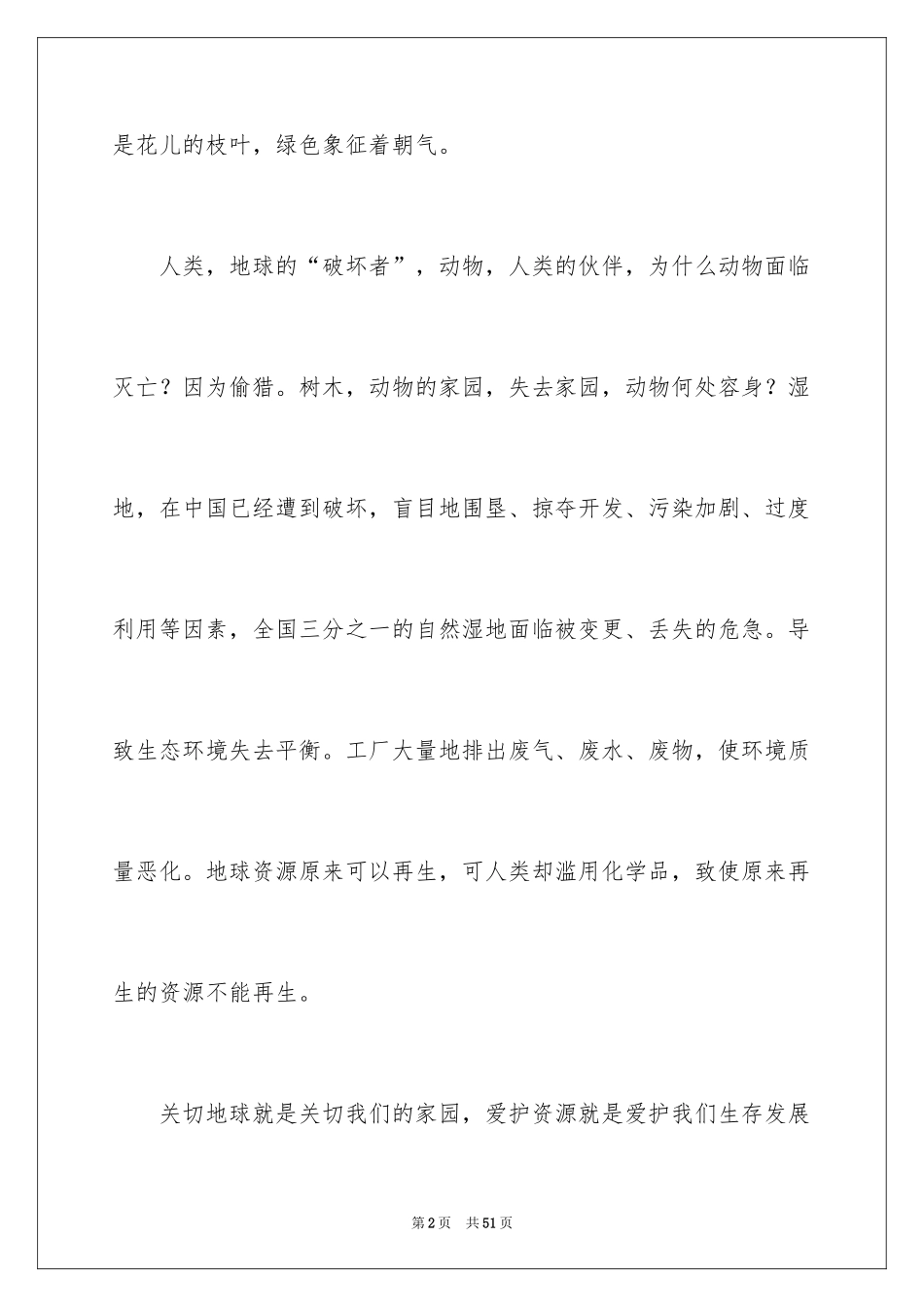 2024创建绿色家园演讲稿_3_第2页