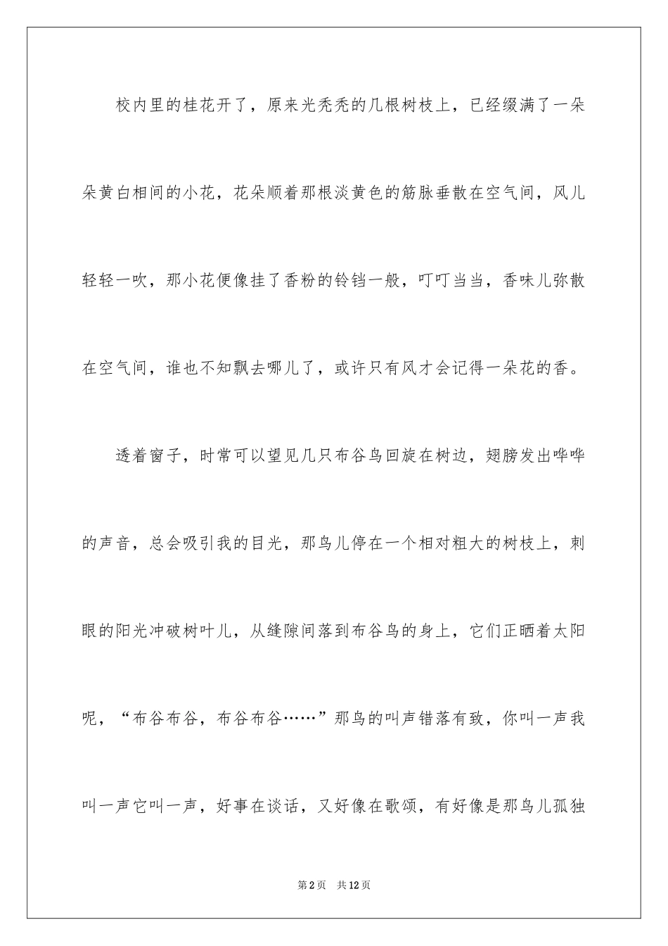 2024初一秋天的校园作文_4_第2页