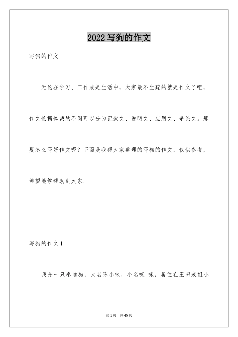 2024写狗的作文_9_第1页