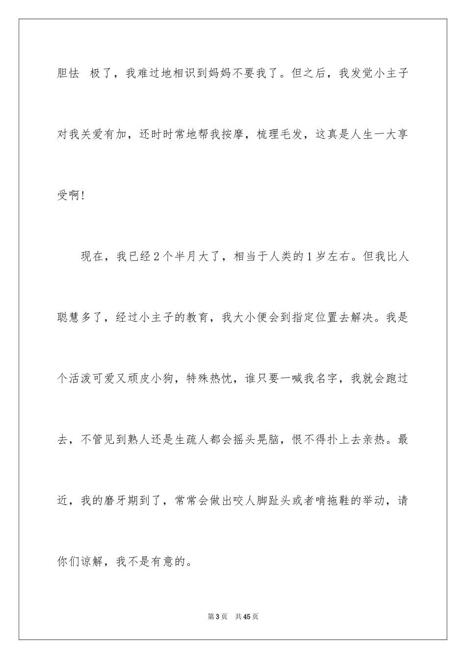 2024写狗的作文_9_第3页