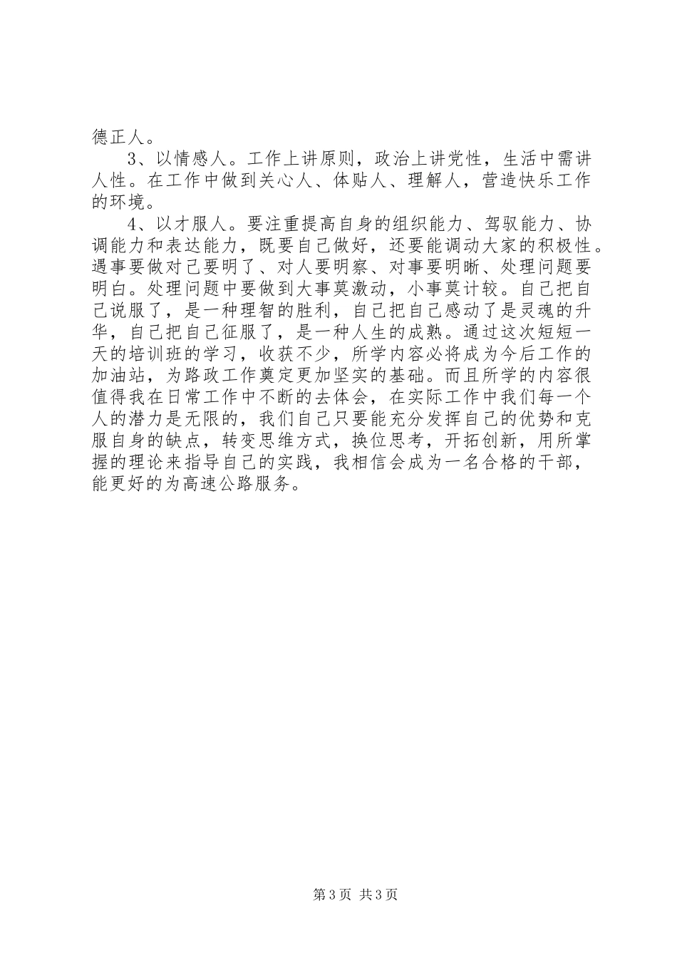 乡镇干部学习心得体会_第3页